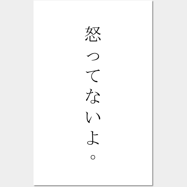 Okottenaiyo (怒ってないよ) = I am not angry. in Japanese traditional horizontal writing style hiragana and kanji in black Wall Art by FOGSJ